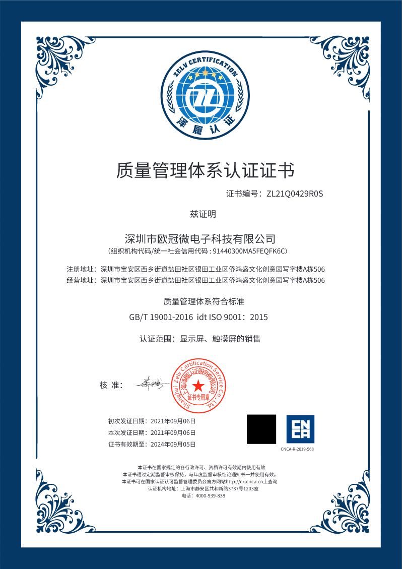 IOS quality management system certificate